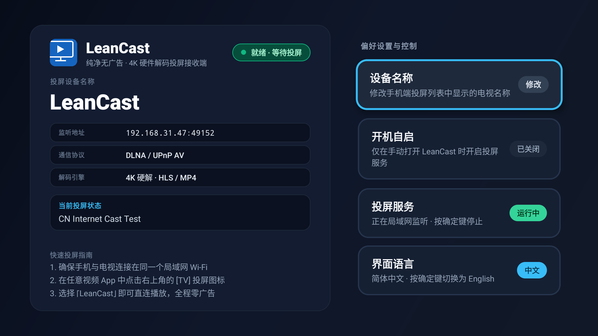 LeanCast TV Dashboard